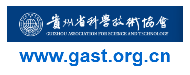 貴州省科學技術協(xié)會的網(wǎng)址域名